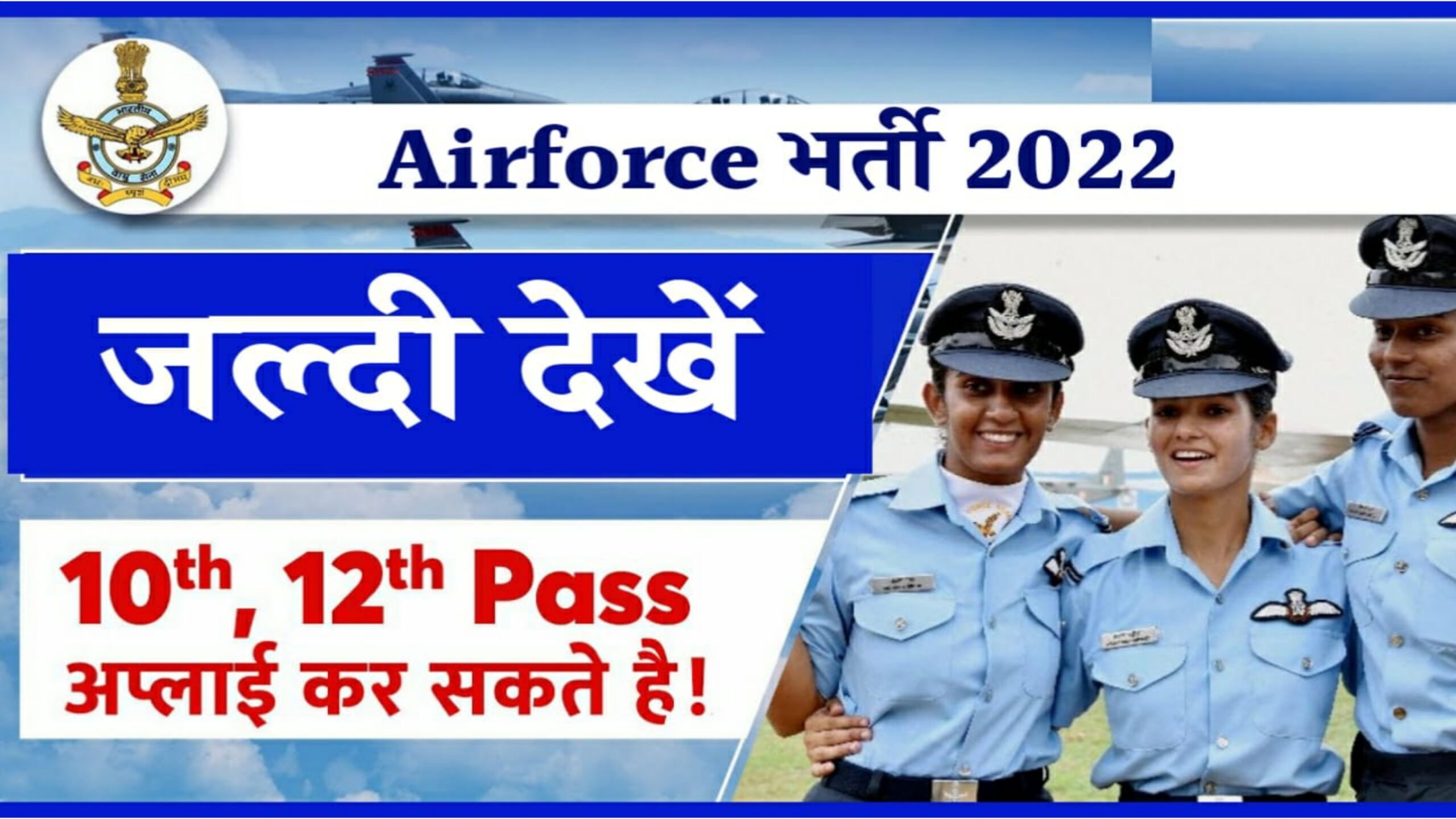 Air Force Vacancy 2022 XY Group