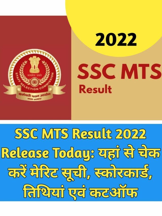 SSC MTS Result 2022 Update
