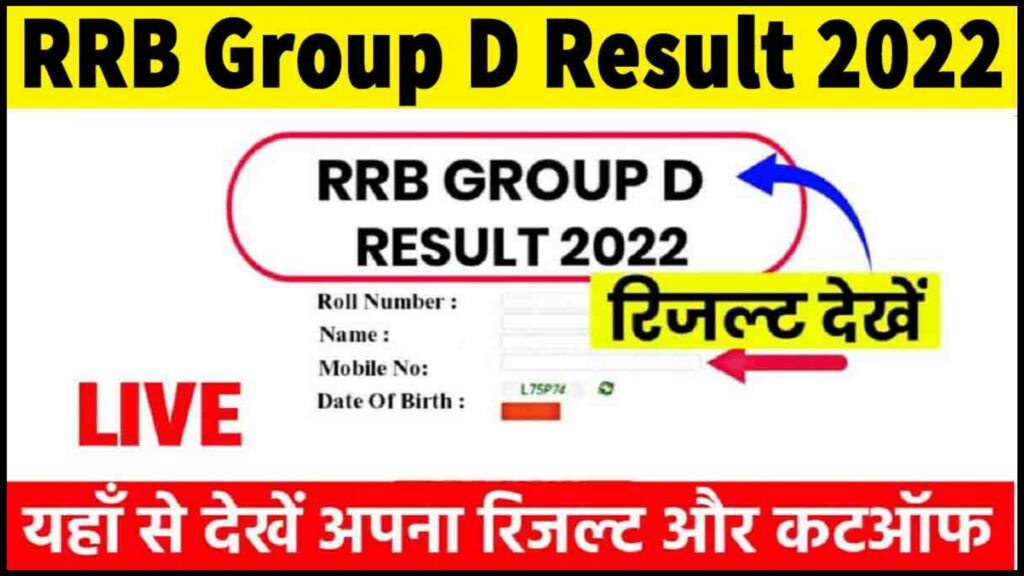 RRB Group D Result 2022 Released Date Out