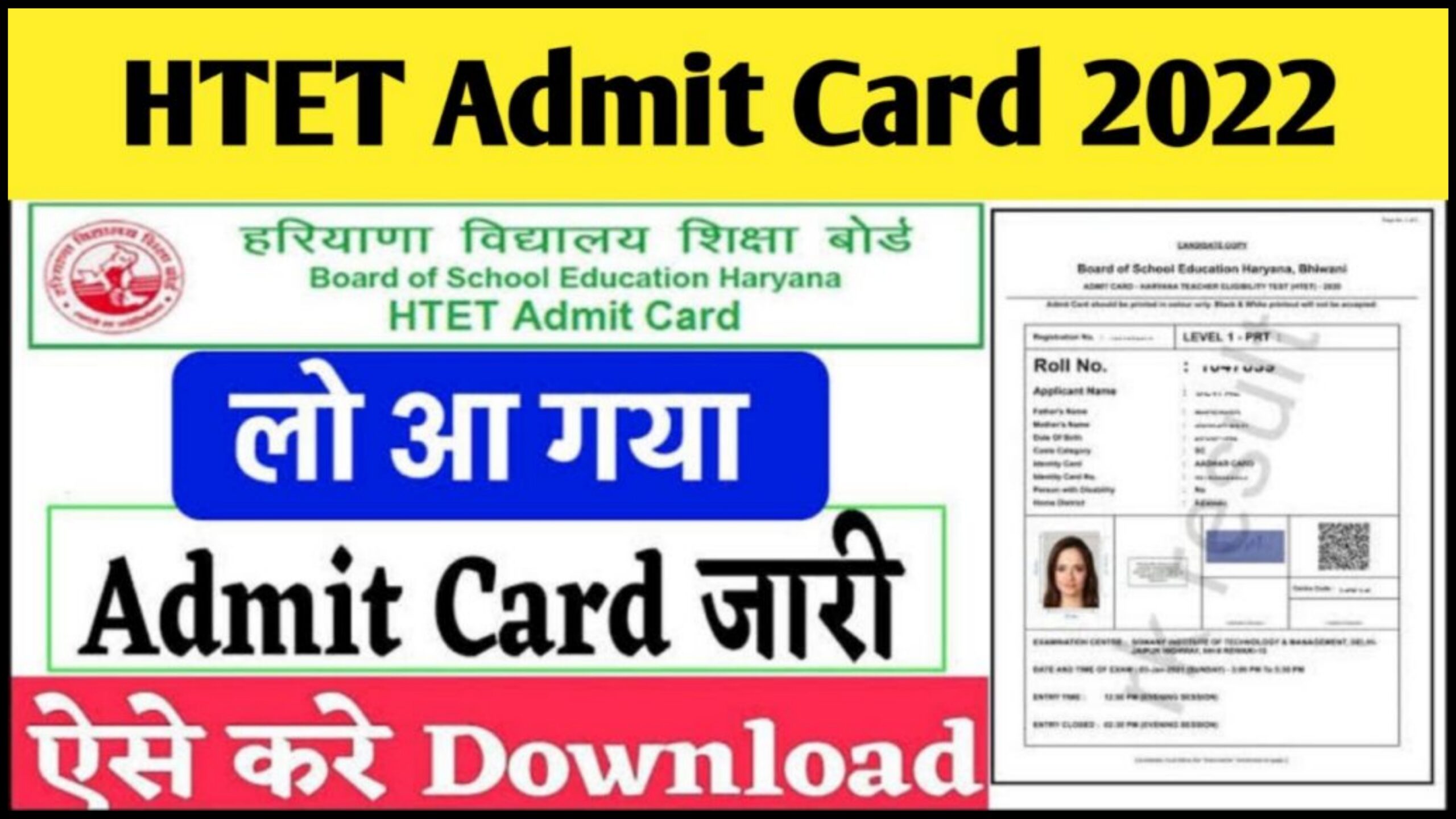 HTET Admit Card 2022 Release
