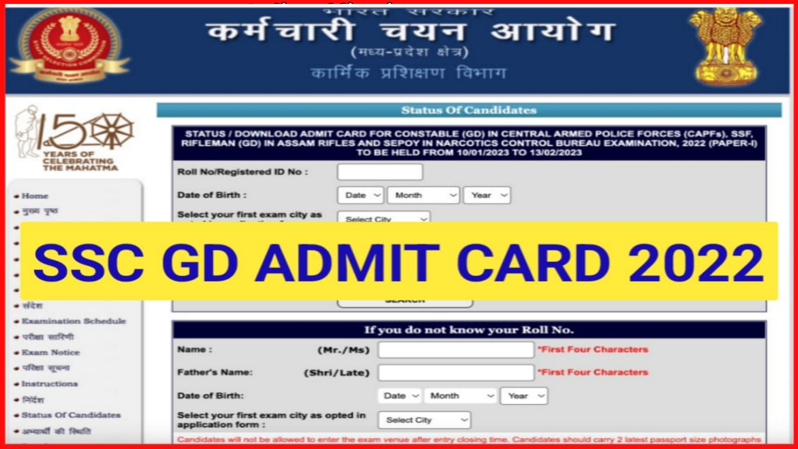 SSC GD Admit Card 2023 Release Out