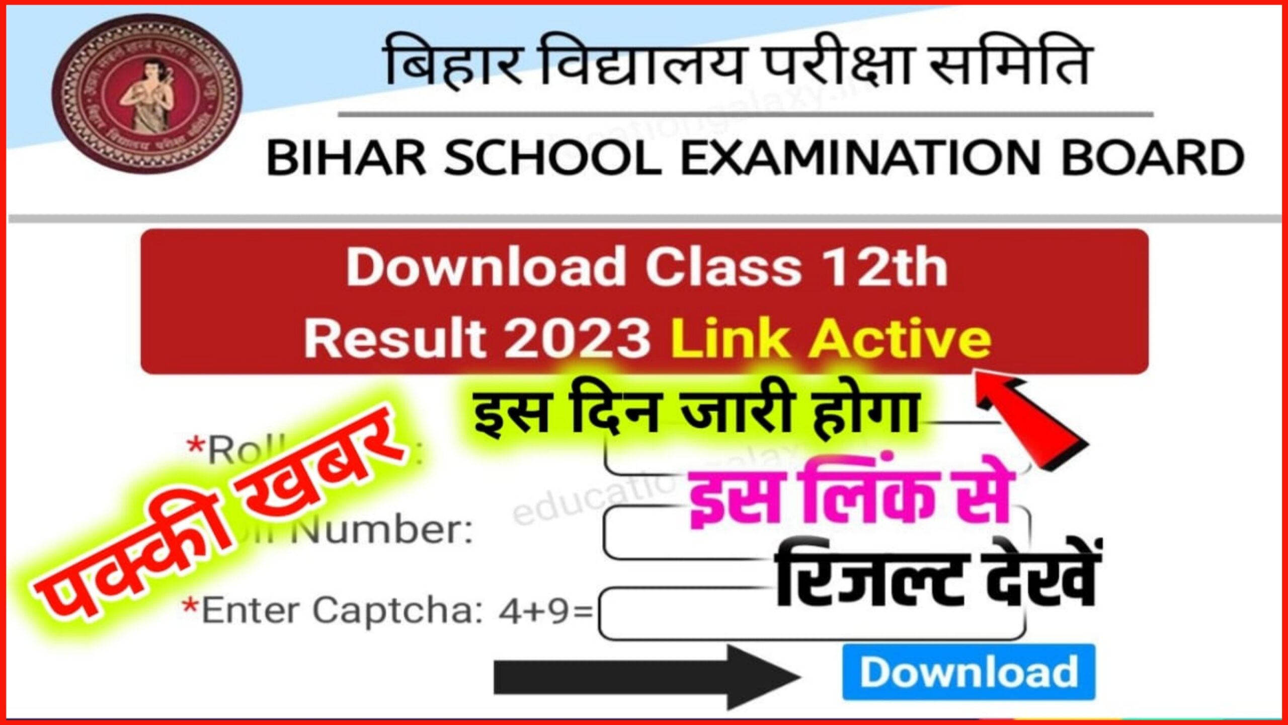 Bihar Board 12th Result 2023 Check Now