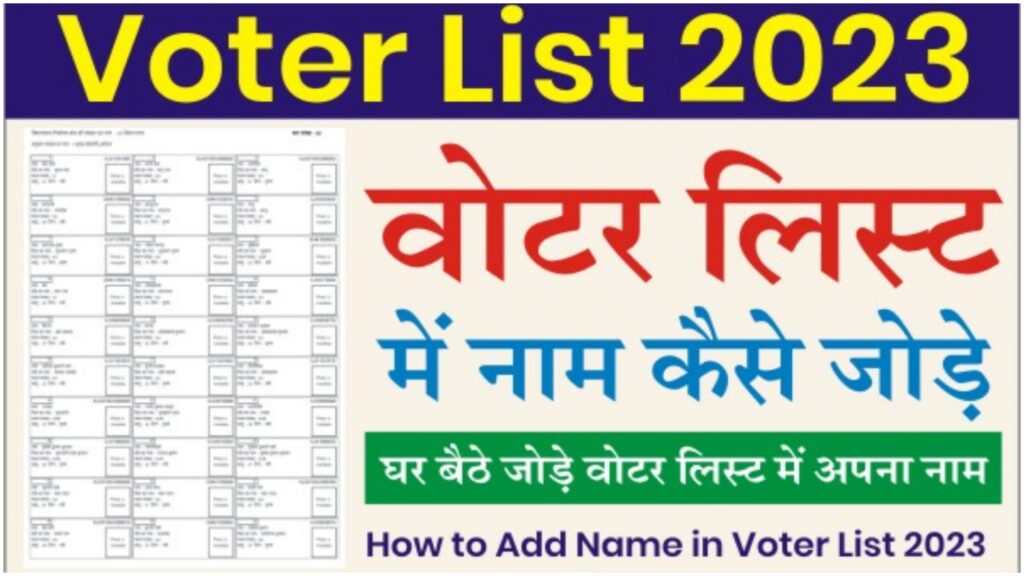 Rajasthan New Voter List 2023 Pdf Download